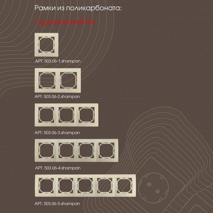Выключатель перекрестный одноклавишный без рамки Arte Milano 206 206.34-1.shampan
