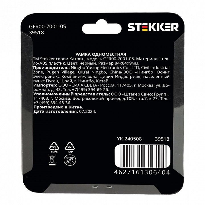 Рамка на 1 пост Stekker Катрин 39518