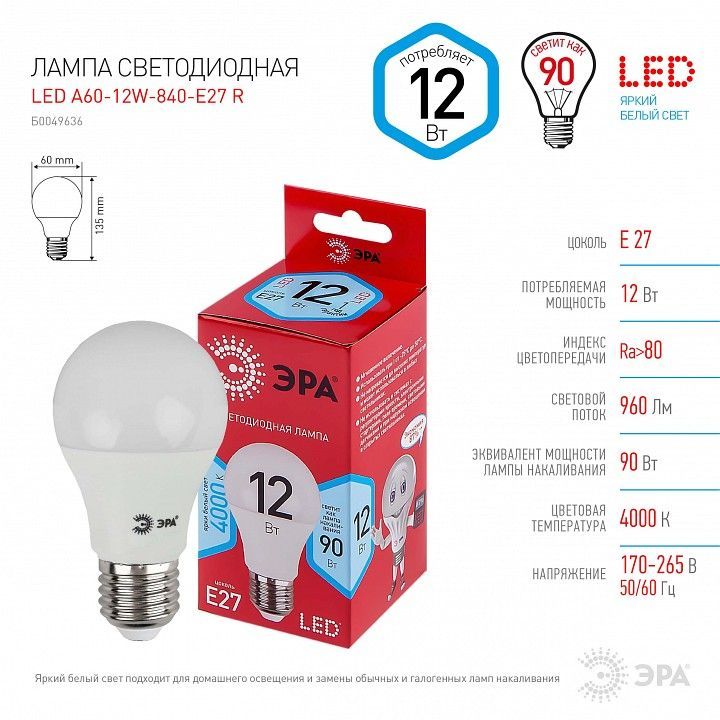 Лампа светодиодная Эра  E27 12Вт 4000K LED A60-12W-840-E27 R