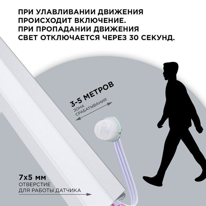 Датчик движения Apeyron Electrics  04-47