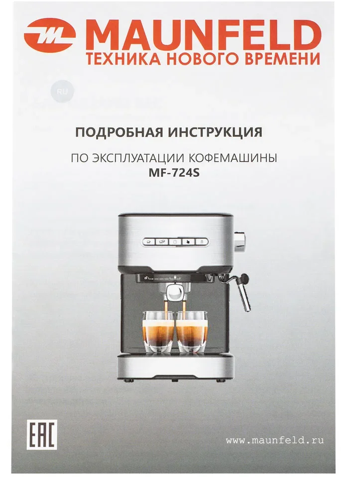 Кофемашина Maunfeld MF-724S