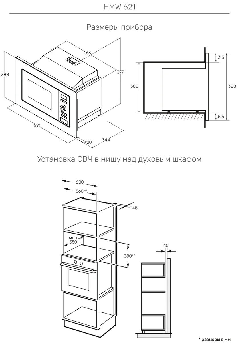 Встраиваемая микроволновая печь Kuppersberg HMW 621 B