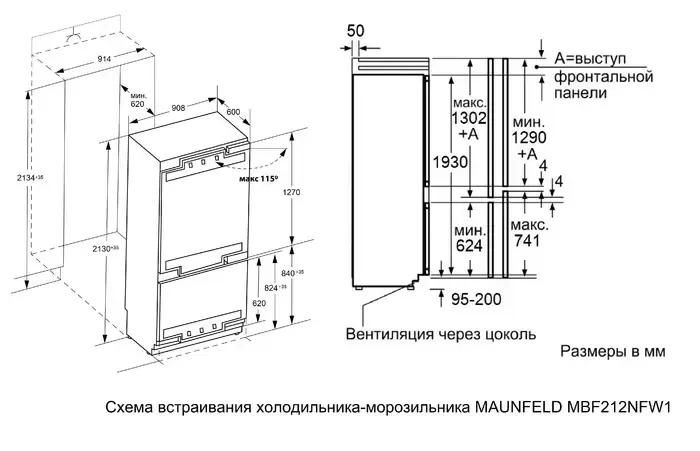 Встраиваемый холодильник Maunfeld MBF212NFW1