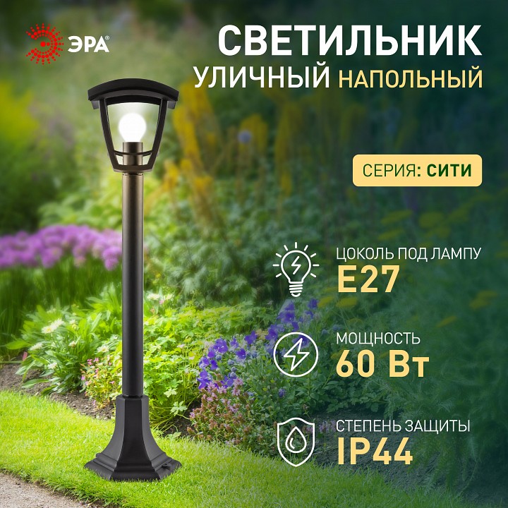 Фонарный столб Эра  НТУ 07-40-002 «Валенсия 4» черный