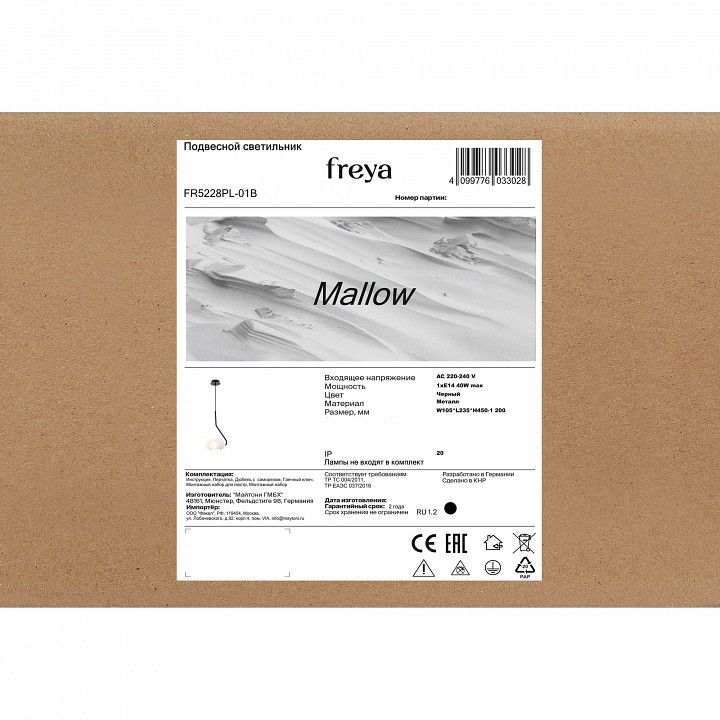 Подвесной светильник Freya Mallow FR5228PL-01B
