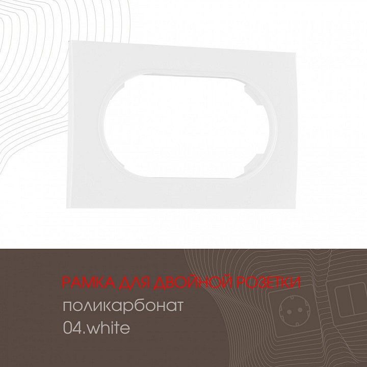 Рамка для двойной розетки Arte Milano am-502.04 502.04-double.white