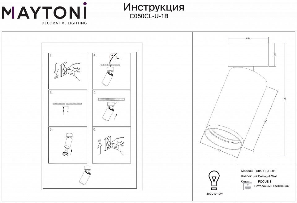 Спот Maytoni Technical FOCUS S C050CL-U-1B