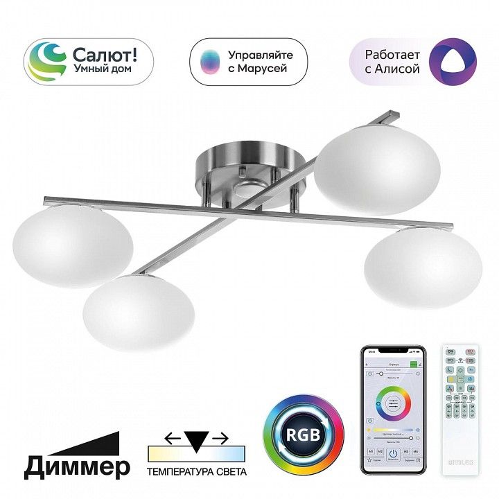 Потолочная люстра Citilux Atman Smart CL226A141