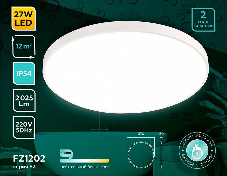 Накладной светильник Ambrella Light FZ FZ1202