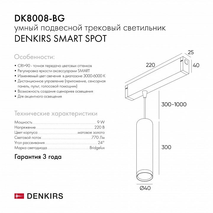 Подвесной светильник Denkirs Smart DK8008-BG