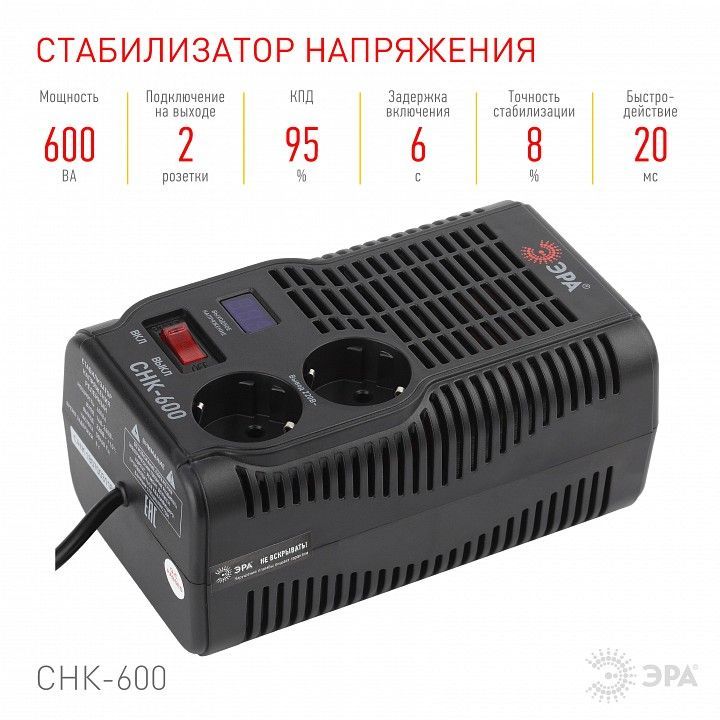 Стабилизатор напряжения Эра  СНК-600
