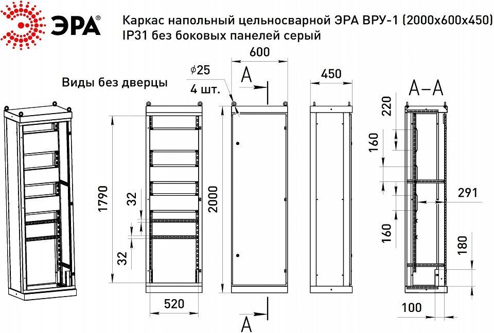Электрический щиток напольный Эра  v1_20.6.4.31