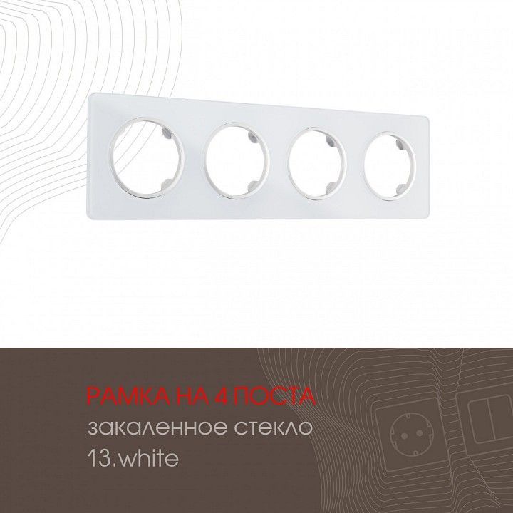 Рамка на 4 поста Arte Milano am-502.13 502.13-4.white