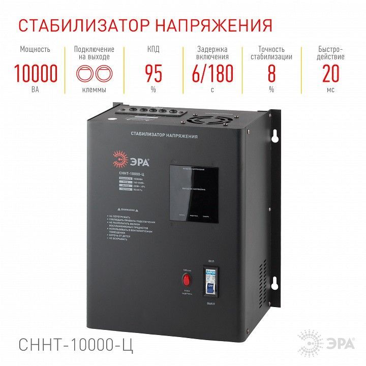 Стабилизатор напряжения Эра  СННТ-10000-Ц