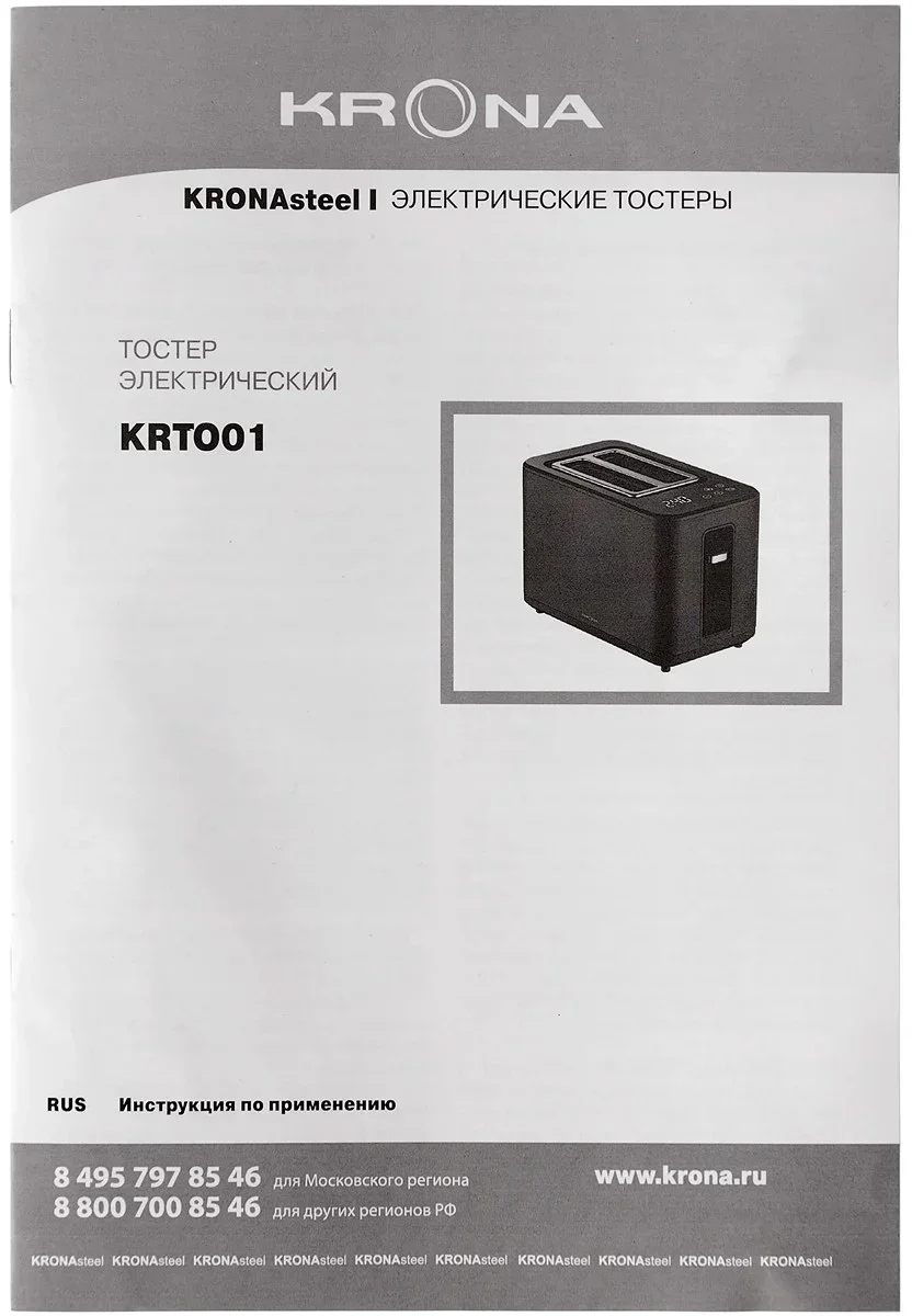 Тостер KRONA Digitaler Black КА-00007500