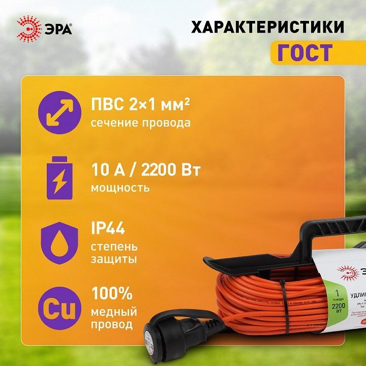Удлинитель Эра  UFx-1-2x1.0-40m