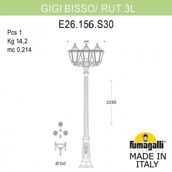 Фонарный столб Fumagalli RUT E26.156.S30.AXE27