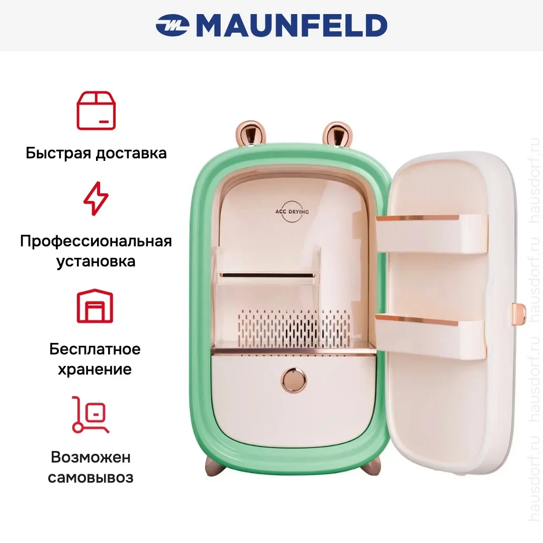 Холодильник для косметики Maunfeld MFF43GN