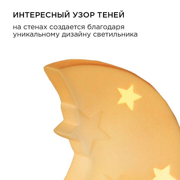 Настольная лампа декоративная Apeyron Electrics Полумесяц со звездами 18-121