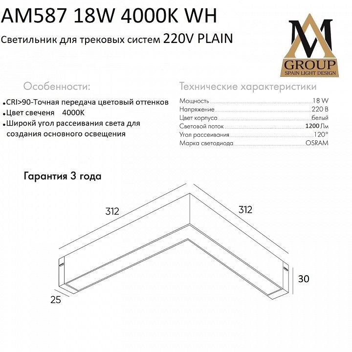 Встраиваемый светильник AM-Group PLAIN OPAL AM587 18W 4000K WH