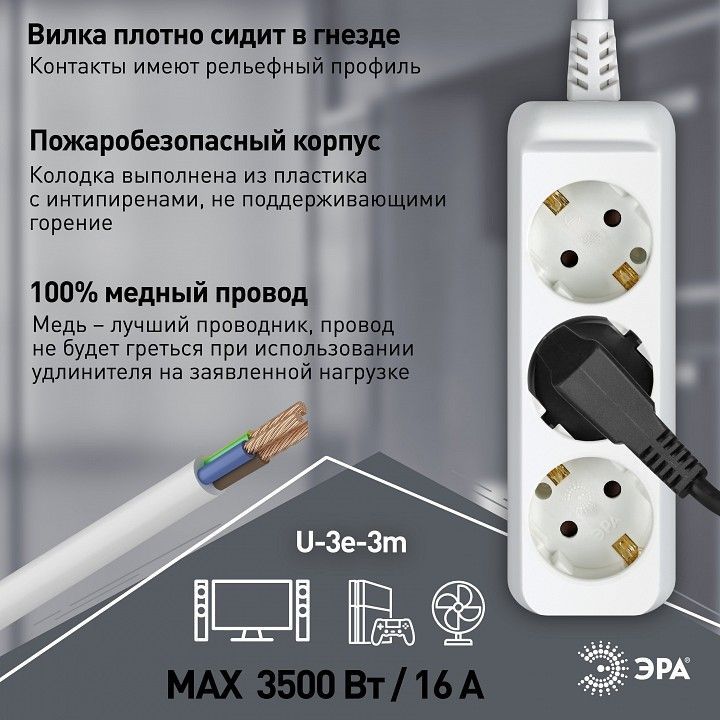 Удлинитель Эра  U-3e-3m-3x1,5