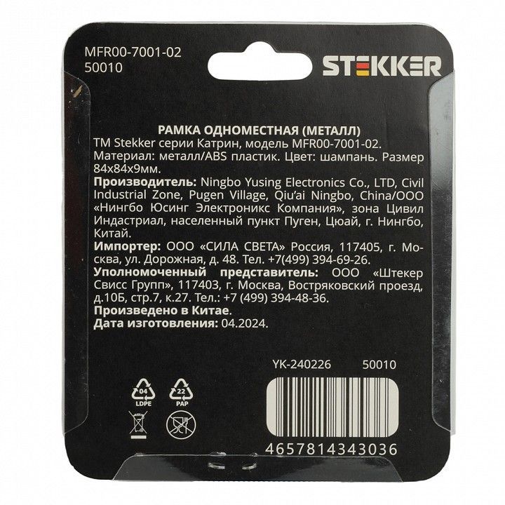 Рамка на 1 пост Stekker Катрин 50010