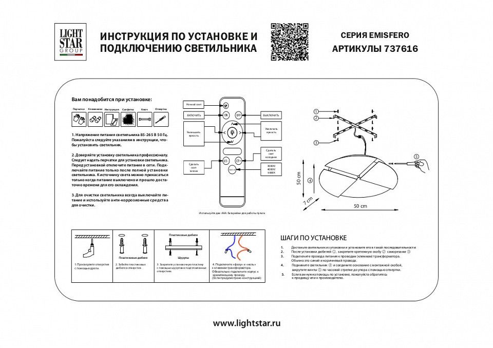 Накладной светильник Lightstar Emisfero 737616