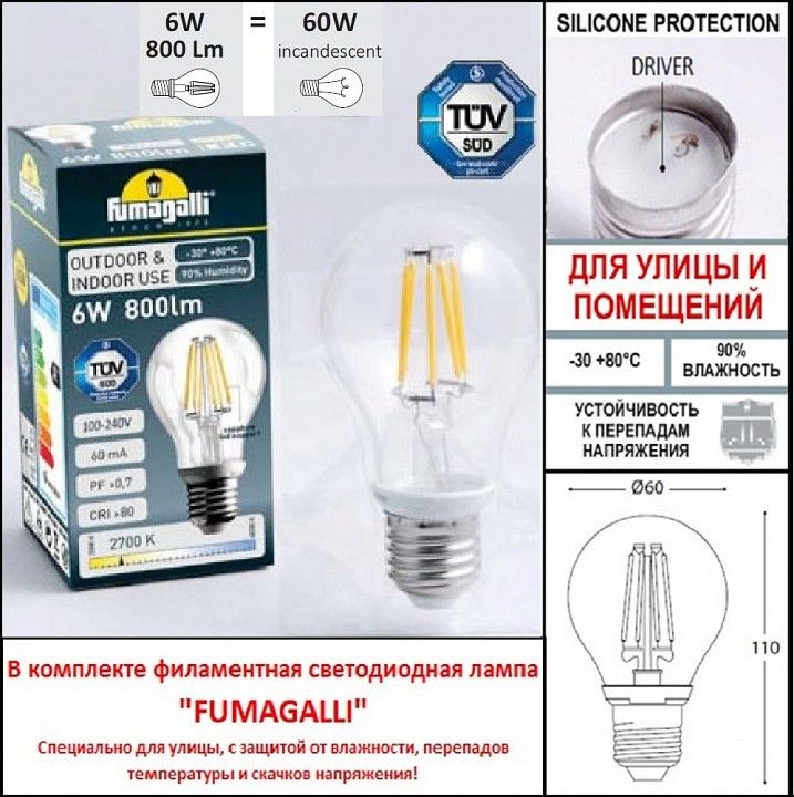 Фонарный столб Fumagalli Giorgio 4P2.362.G10.AYF1R