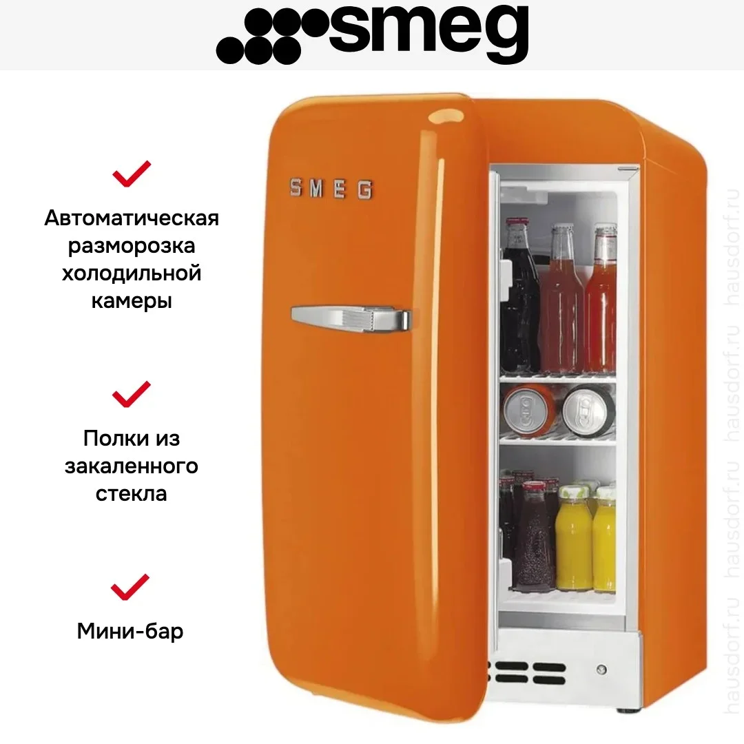 Минибар Smeg FAB5LOR6