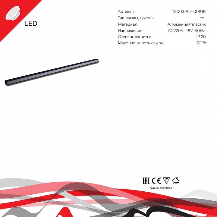 Накладной светильник Reluce  13003-9.3-001UR magnetic LED30W BK