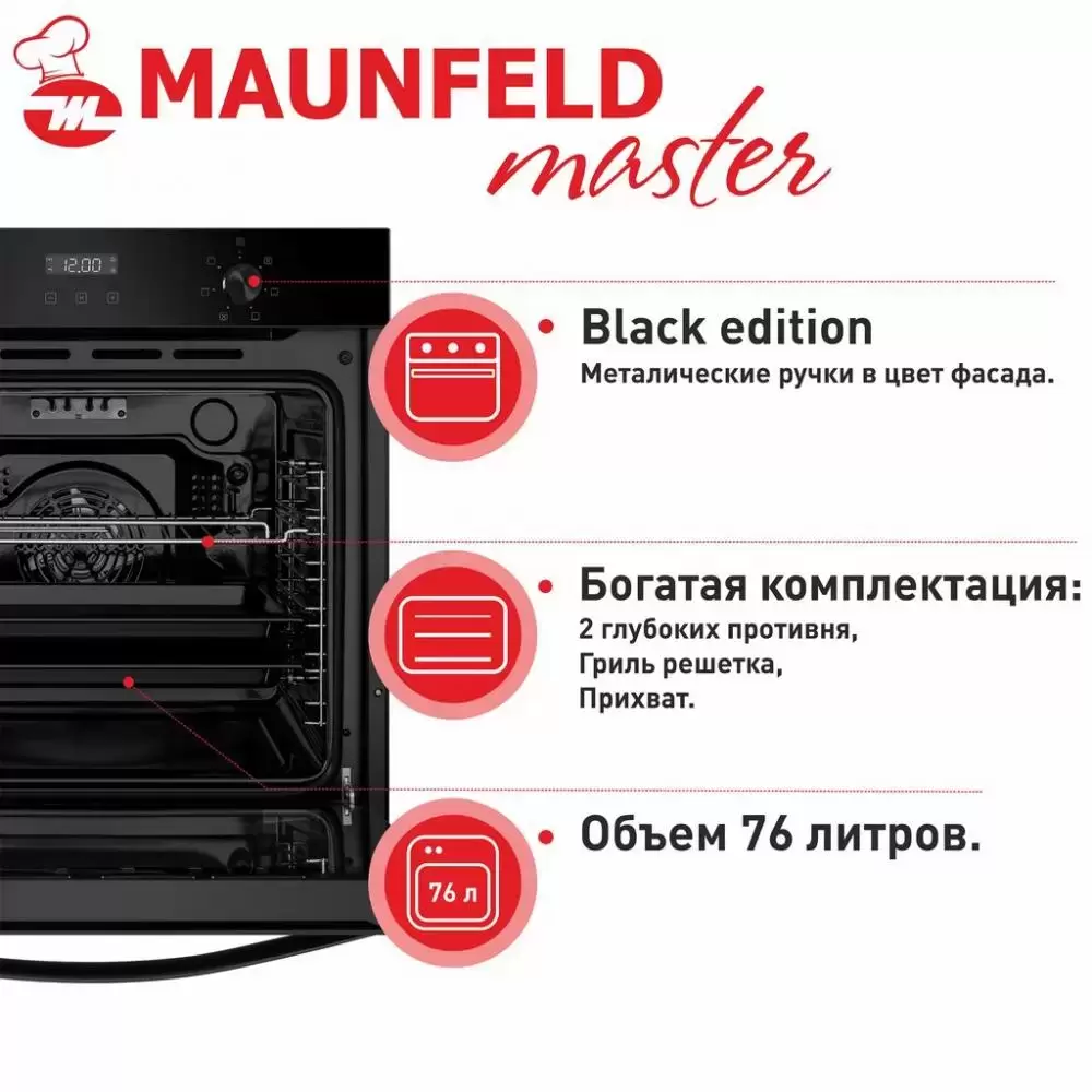 Шкаф духовой электрический MAUNFELD EOEM.769BG