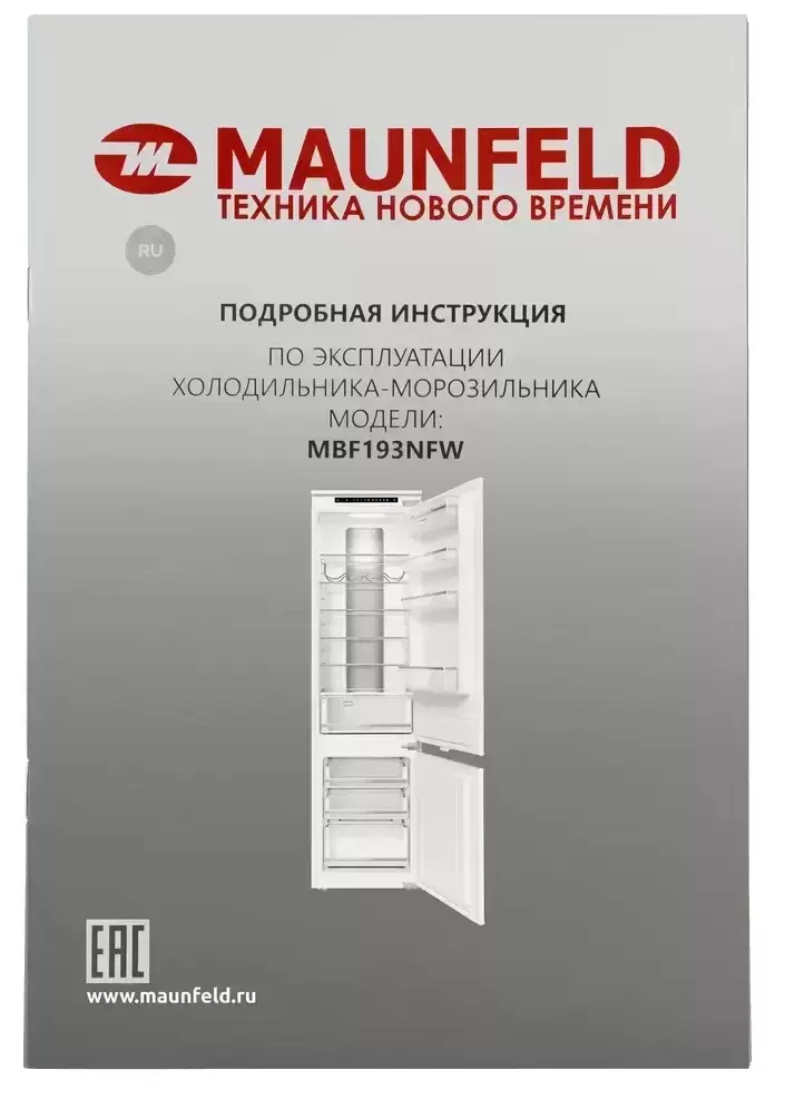 Встраиваемый холодильник Maunfeld MBF193NFW