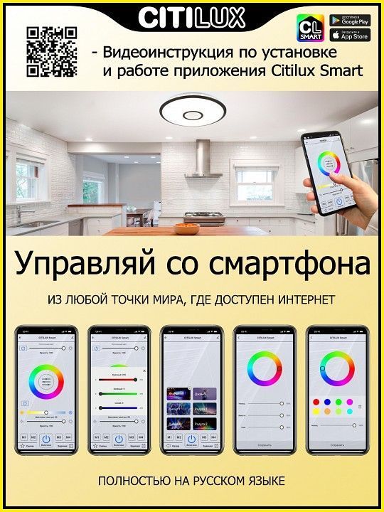 Накладной светильник Citilux Старлайт Смарт CL703A65G