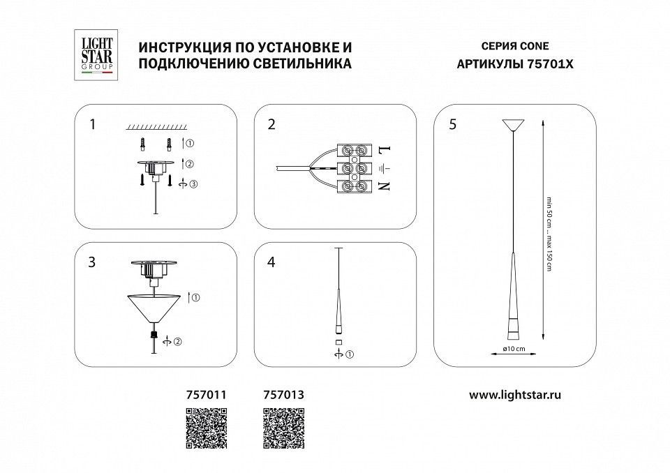 Подвесной светильник Lightstar Cone 757011