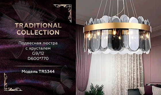 Подвесной светильник Ambrella Light TR TR5344