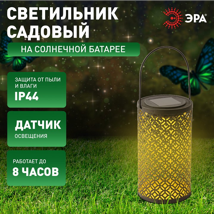 Наземный низкий светильник Эра  ERASF22-44