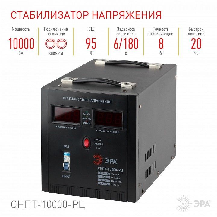 Стабилизатор напряжения Эра  СНПТ-10000-РЦ