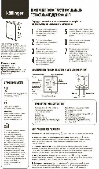 Терморегулятор для теплого пола с функцией Wi-Fi Kollinger Eclipse EC-702BK