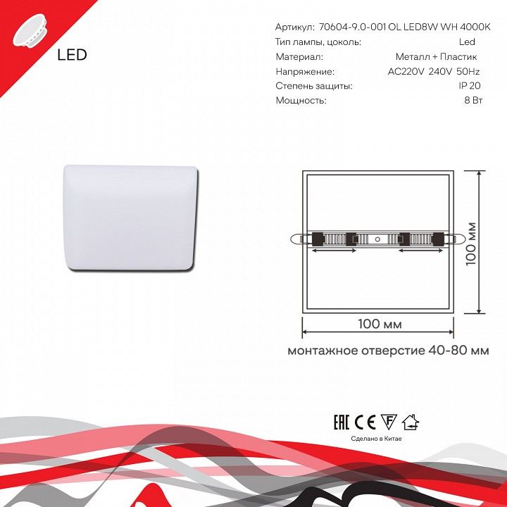 Встраиваемый светильник Reluce Technical 70604 70604-9.0-001OL LED8W WH 4000K
