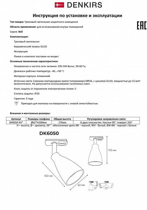 Светильник на штанге Denkirs Bell DK6050-WH