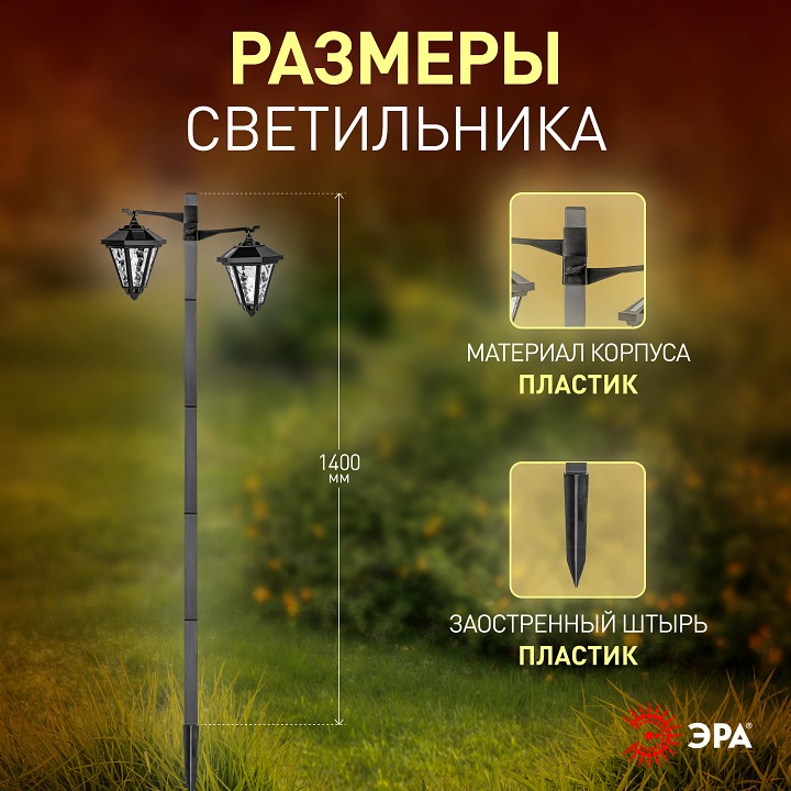 Наземный высокий светильник Эра  ERASF23-28