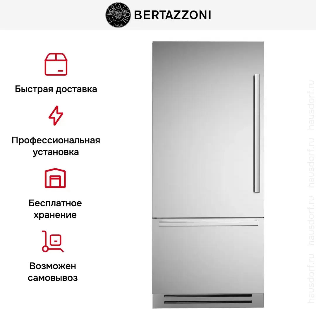 Встраиваемый холодильник Bertazzoni REF905BBLXTT