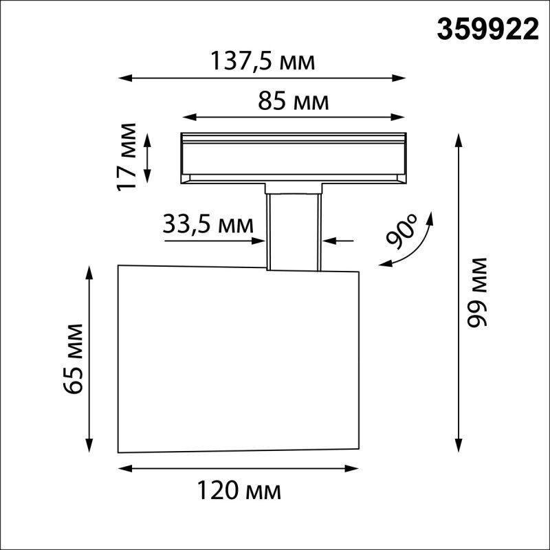 Светильник на штанге Novotech SELENE 359922