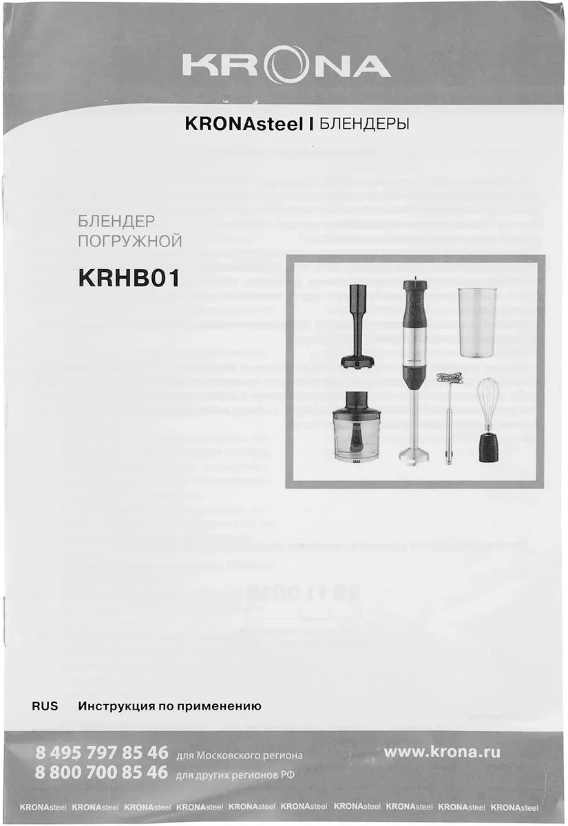 Блендер KRONA Stabmixer 1200W КА-00008907