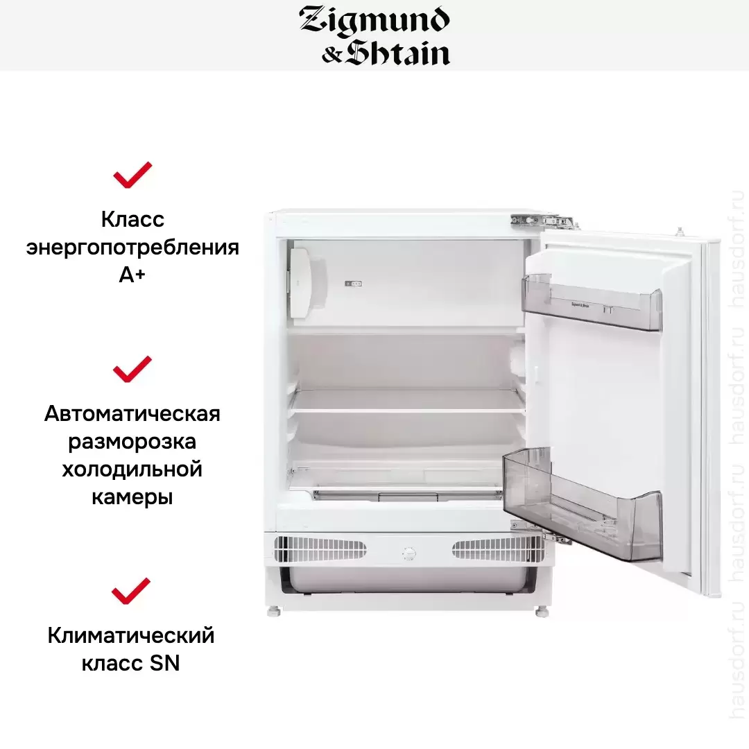 Встраиваемый холодильник Zigmund Shtain BR 02 X