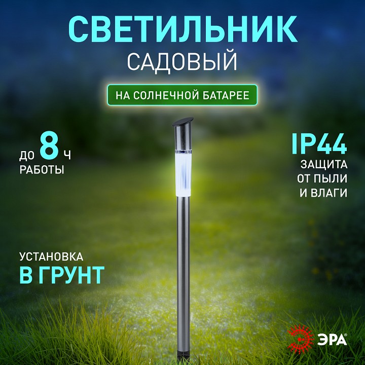 Наземный низкий светильник Эра  ERASF23-16