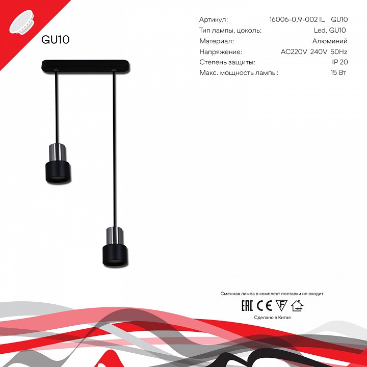 Подвесной светильник Reluce Technical 16006-1 16006-0.9-002IL GU10 BK
