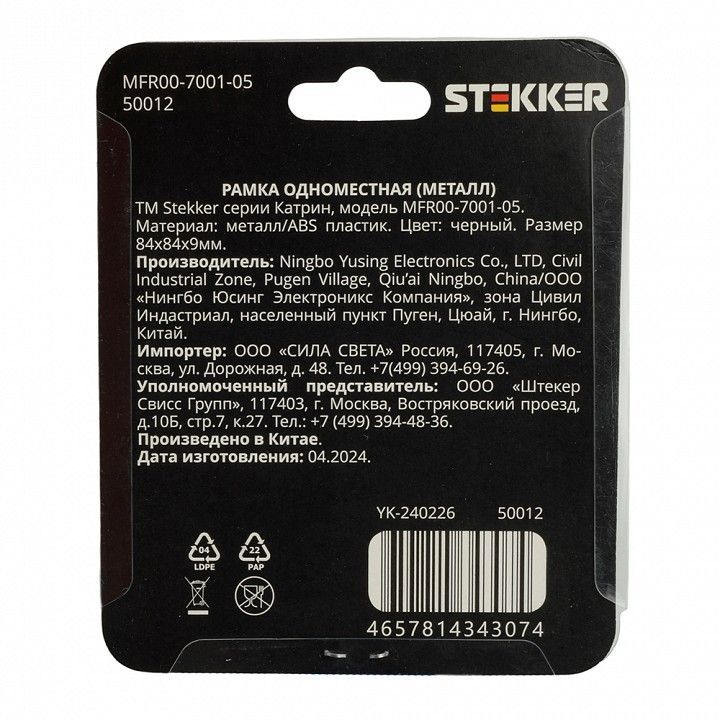 Рамка на 1 пост Stekker Катрин 50012