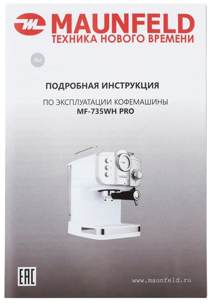 Кофемашина Maunfeld MF-735WH PRO