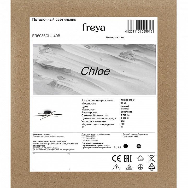 Потолочная люстра Freya Chloe FR6036CL-L40B